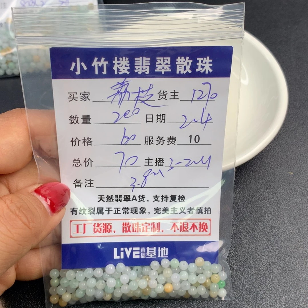 翡翠手链未镶嵌荔*树