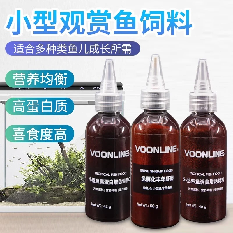 沃韦朗小型鱼高蛋白饲料鱼食小颗粒通用鱼苗孔雀鱼专用粮丰年虾卵