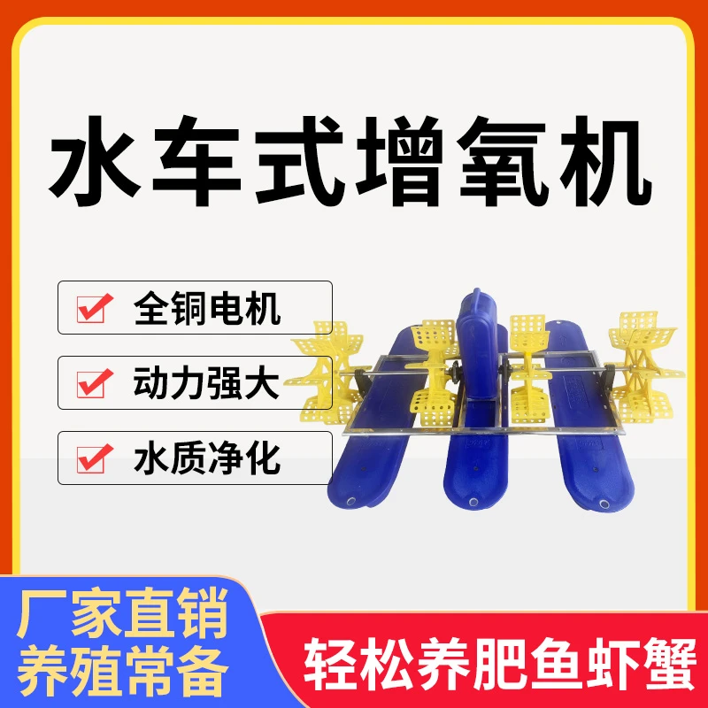 鱼耀水车增氧机鱼塘大功率养殖叶轮式氧气泵浮水泵大型池塘制氧泵