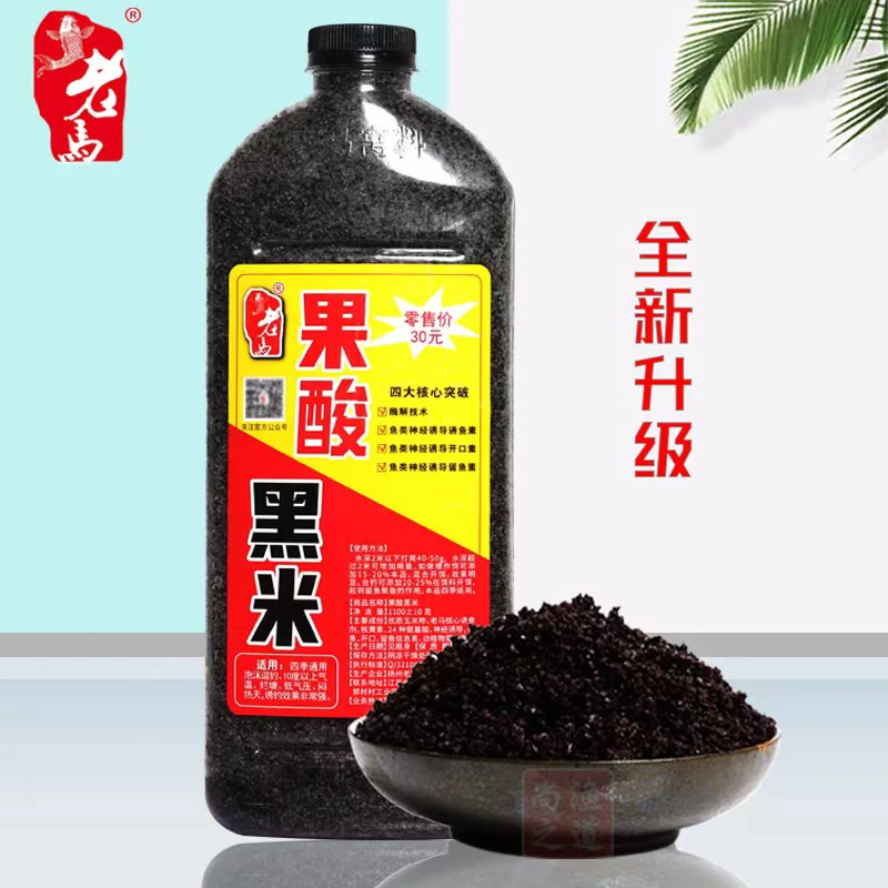老马窝料果酸黑米 1100 克野河泡沫逗钓底窝料秋冬打窝酒米饵料
