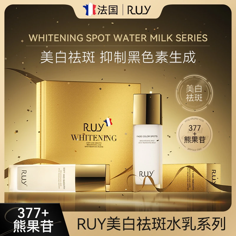 RUY焕颜美白祛斑抗皱水乳美白提亮水润祛斑抗皱RUYHH0050