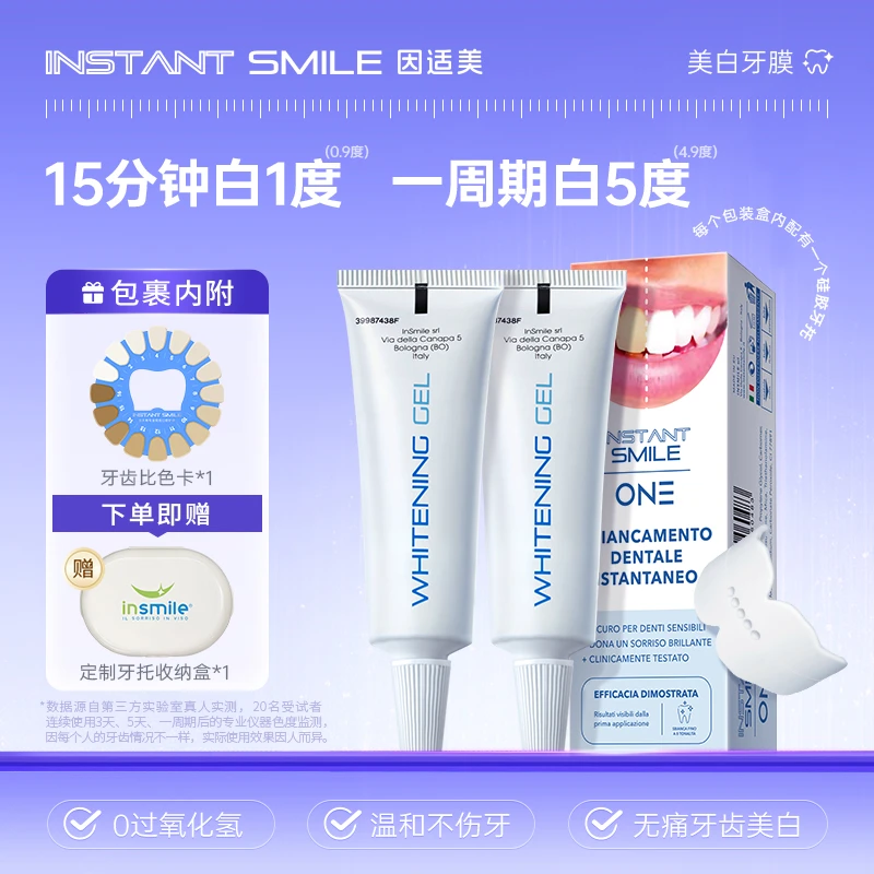 【两盒】INSMILE因适美白月光美白牙膜亮白0刺激温和提亮牙膏牙贴