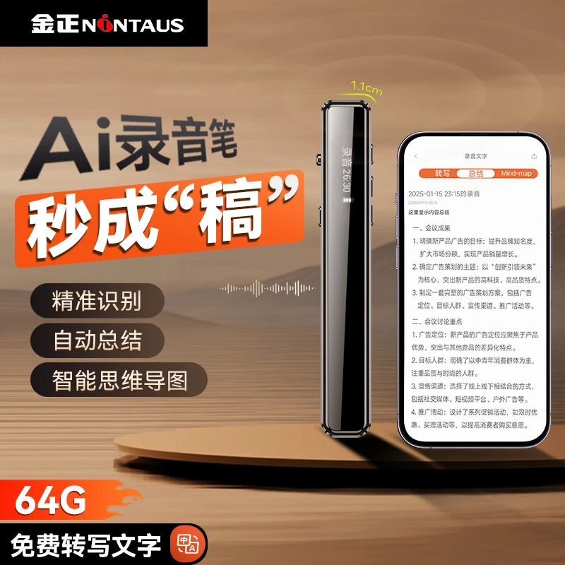 金正Ai录音笔智能总结实时转文字神器高清降噪专业会议思维导图