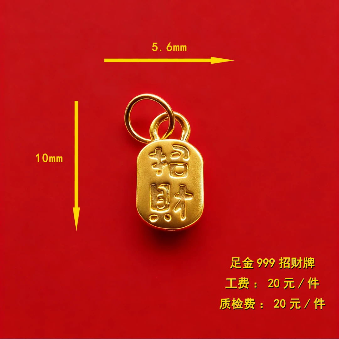 足金999 招财牌diy配件 CY70