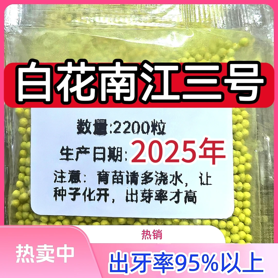 白花南江三号颗粒丸适合海拔2400以下地区全国通用