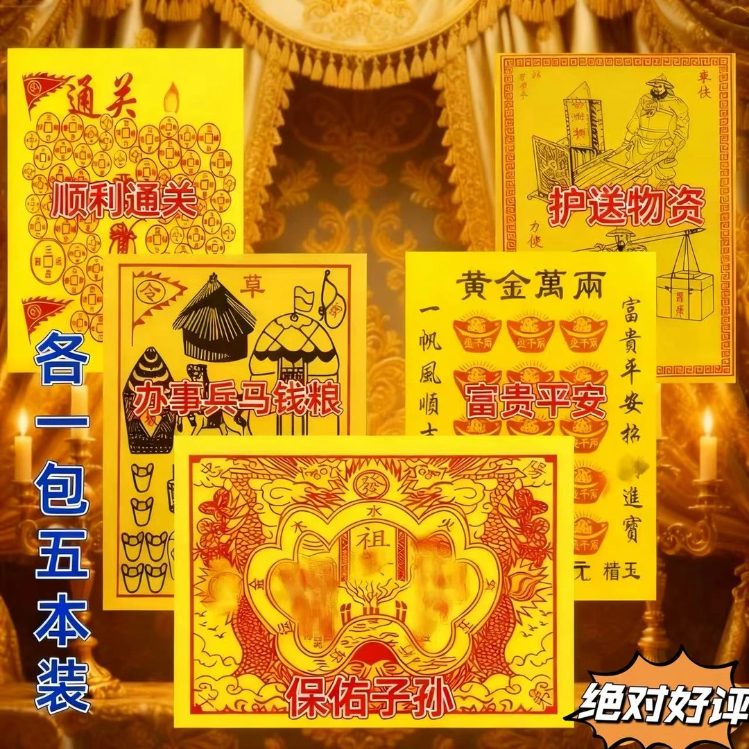 玉皇勒令车夫马甲天官赐福祈福专用五件套手工朱砂油墨印