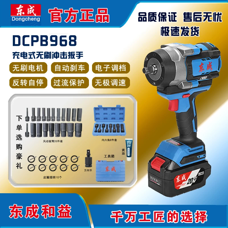 东成锂电大扭力电扳手充电式无刷冲击扳手 DCPB968H2汽修专用