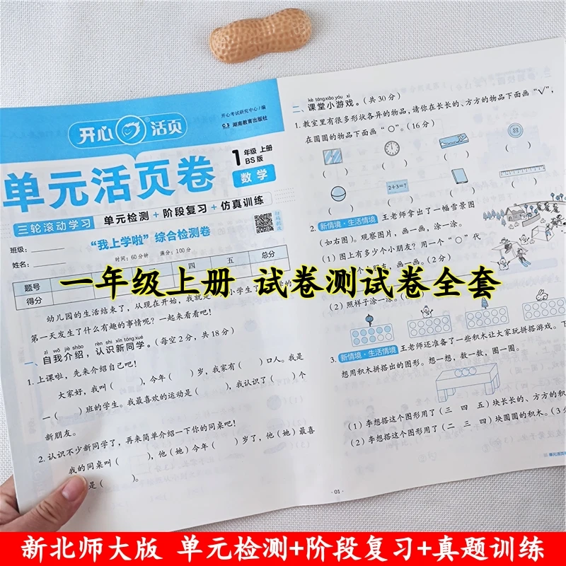 北师大版数学测试卷一年级上册语文测试卷同步单元期中期末测试卷