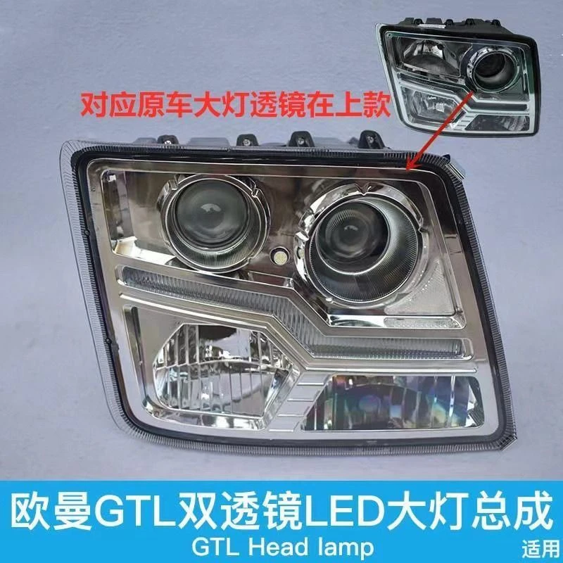 欧曼GTL前大灯总成超亮LED欧曼H4-B自卸车前照灯改装原厂配件大灯