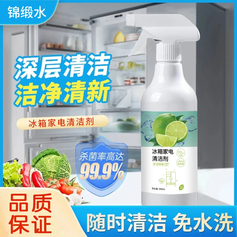 冰箱家电清洁剂家用去污清洁除味型冰箱除味剂喷雾除异味去味清新