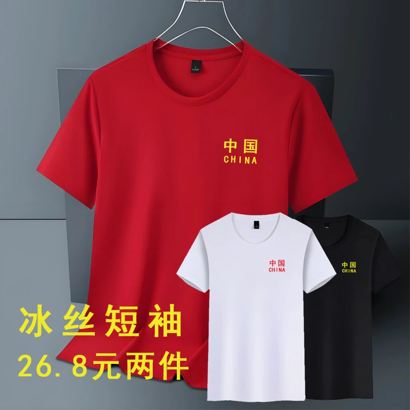 夏季男士冰丝速干t恤圆领国潮短袖透气中国CHINA字样图案文化衫