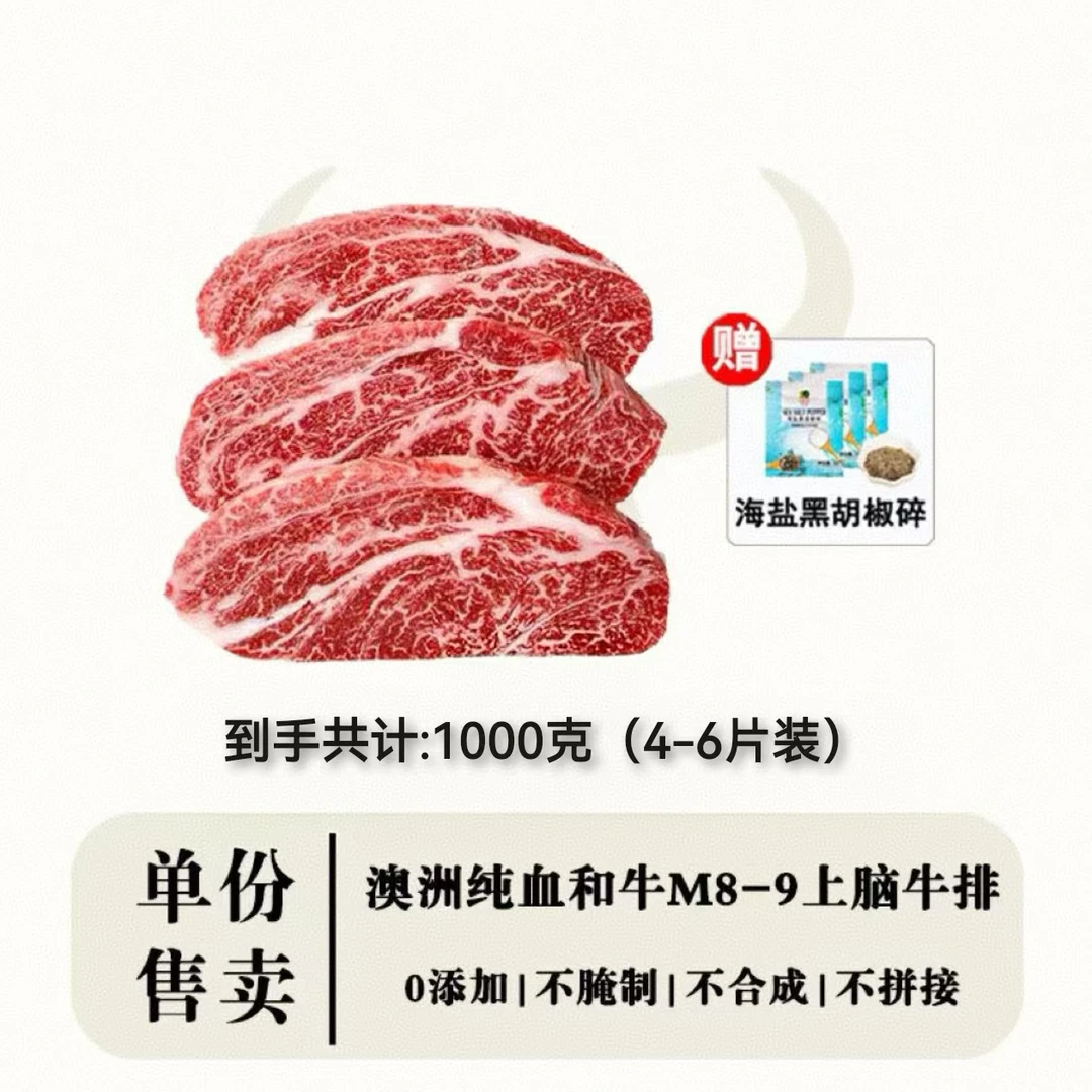 原切牛排【M8-9上脑芯】澳洲原切和牛M8-9上脑芯牛肉和牛雪花肉