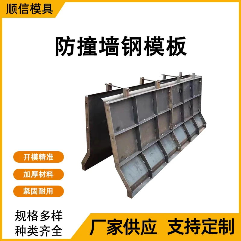 定制水泥现浇护栏钢模板防撞墙钢模板建筑模具高速公路防撞护栏