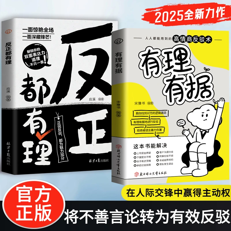 QT有理有据 高情商语言话术技巧 高手发言说话思维逻辑提升正版
