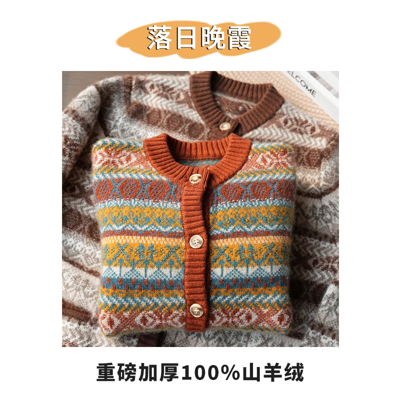【落日晚霞】100%纯山羊绒开衫 重磅加厚费尔岛提花羊绒针织外套女