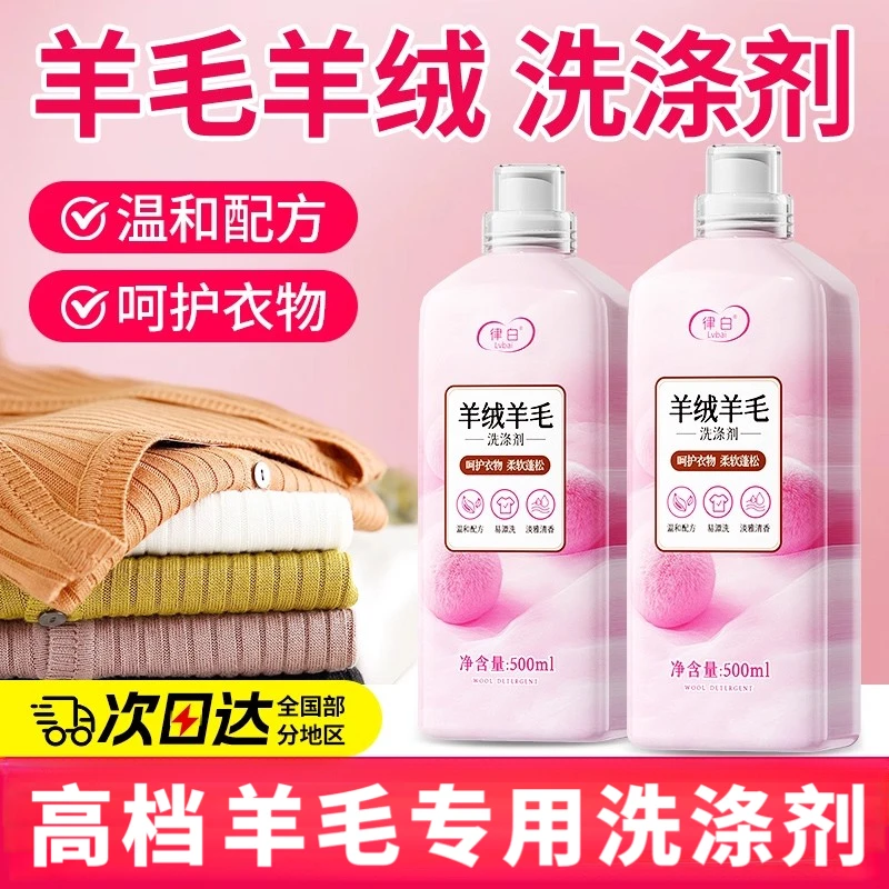 羊毛羊绒缩水修复液改善缩水发硬变形羊绒衫毛衣毛呢大衣护洗液