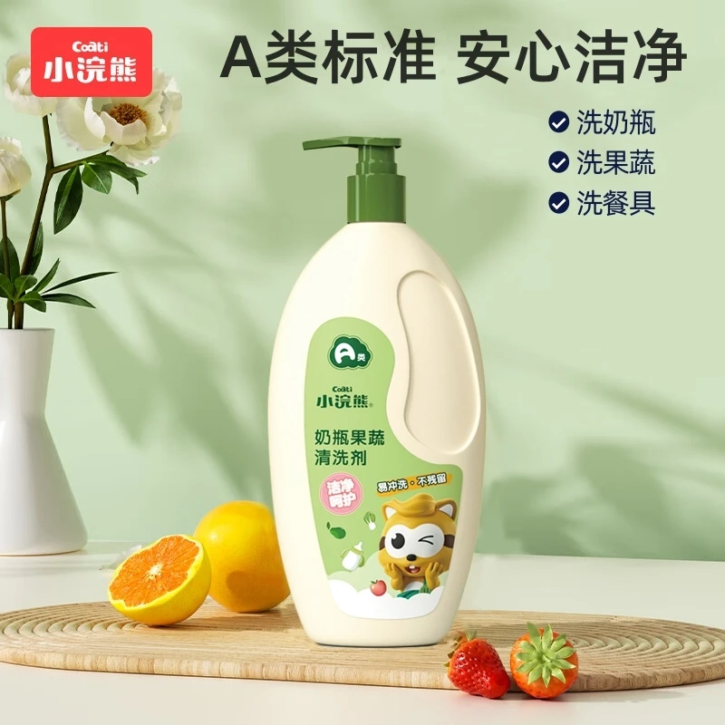 【A类标准】奶瓶清洗剂新生婴幼儿宝宝孩子吸管杯子果蔬专用清洁液.