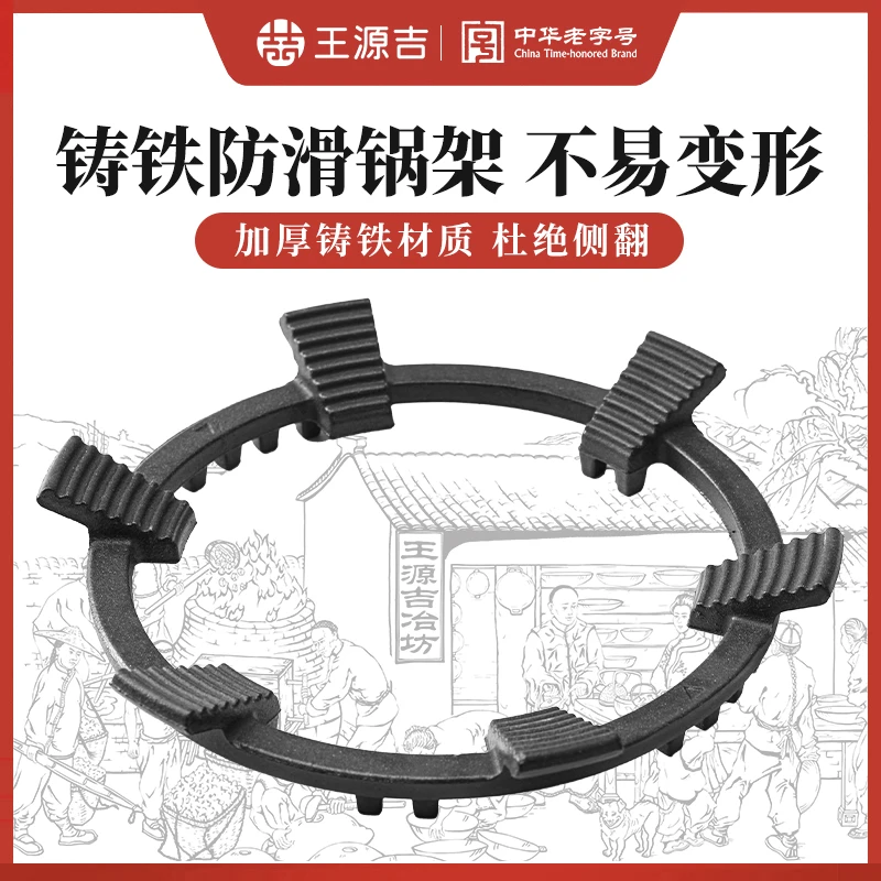 王源吉煤气灶六角防滑支架架子铁锅辅助家用天然气燃气灶架通用