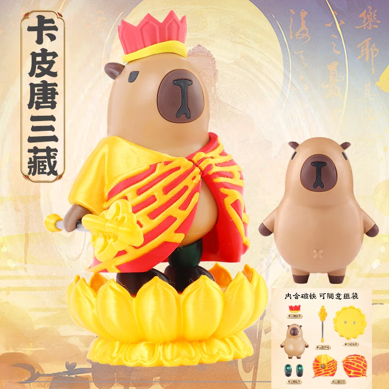 【正版】卡皮西游记唐僧3D打印磁吸拼装玩具卡皮巴拉磁吸模型涵35