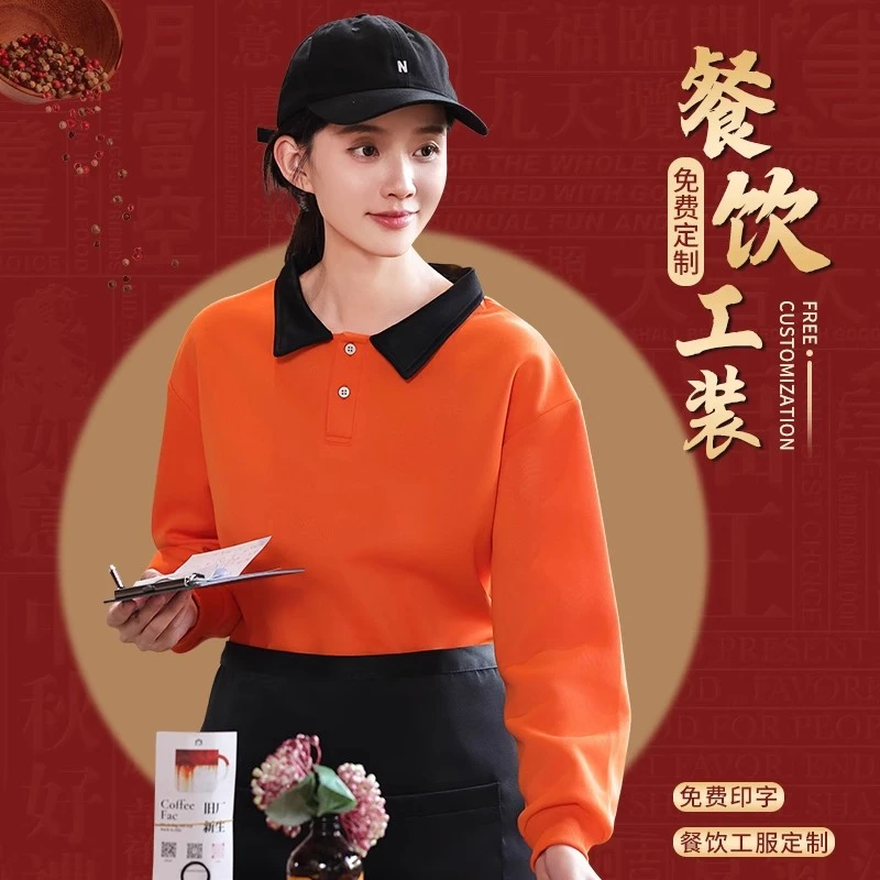 餐饮卫衣工作服企业团队火锅店服务员工装秋冬翻领长袖定制印logo