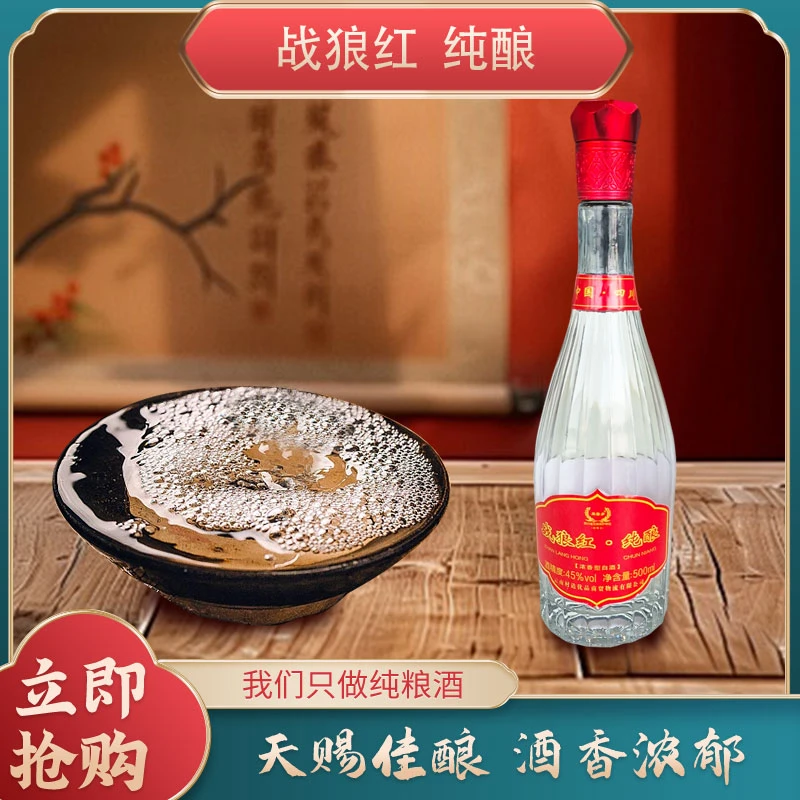 原窖乡中国泸州战狼红45°固态法纯酿高端光瓶45度