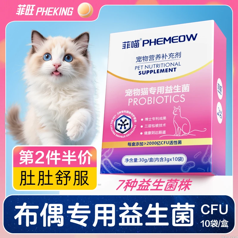 布偶猫专用益生菌猫咪母猫幼猫肠胃用品宠物呕吐拉稀肠胃宝营养品