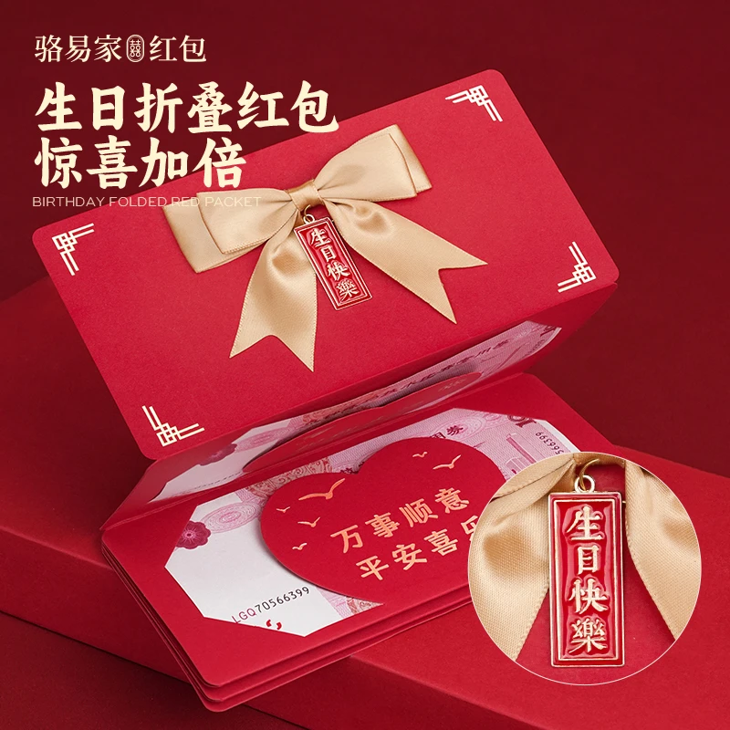 骆易家祝福语折叠创意折叠红包惊喜利是封送男女朋友老婆通用