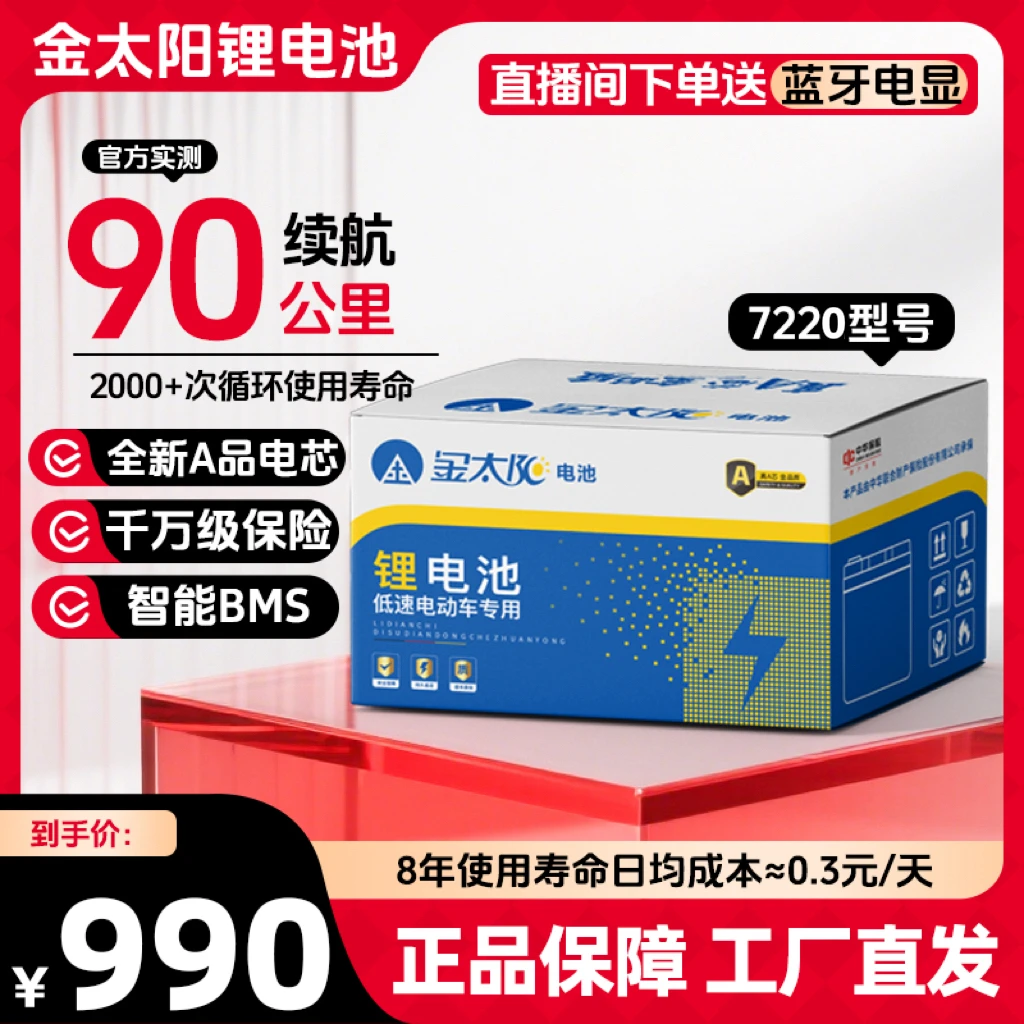 【金太阳】72V20Ah二轮车专用耐用长续航磷酸铁锂电池家庭出行必备