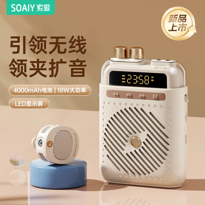 索爱S5无线领夹扩音器教师专用高颜值防啸叫扩音器小蜜蜂