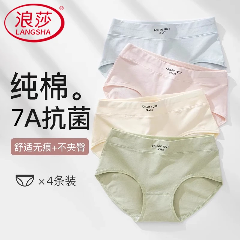 浪莎内裤女纯棉100%全棉7a级抗菌裆无痕2025新款薄款中腰女士短裤