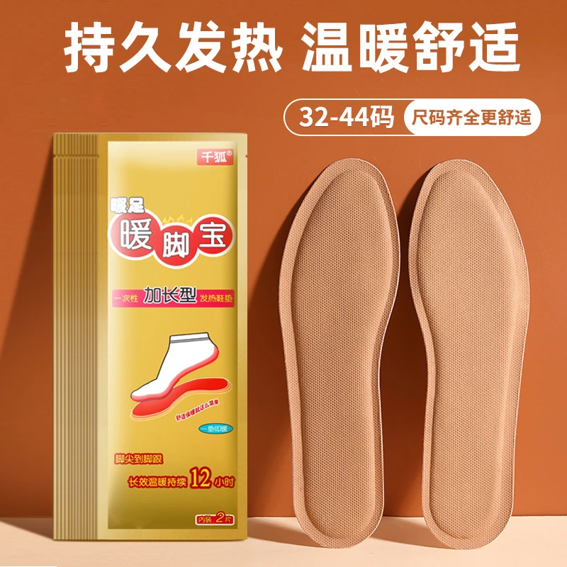 发热鞋垫暖脚贴暖足贴暖脚鞋垫加热鞋垫男女冬脚底一次性自暖鞋垫