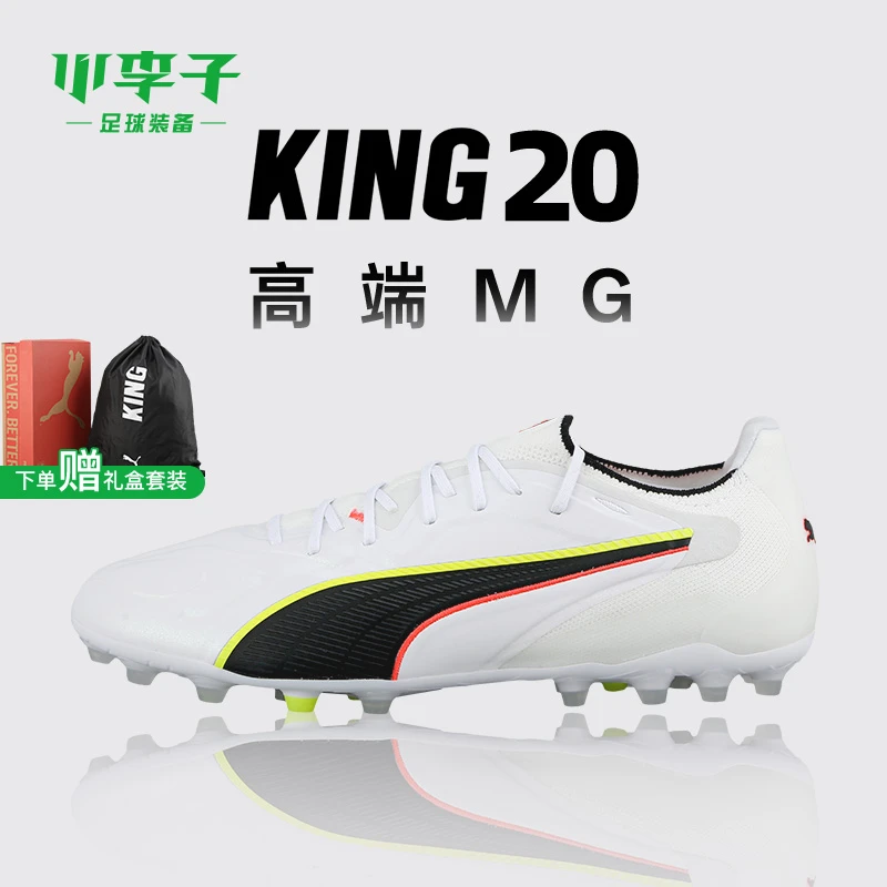 小李子PUMA彪马KING 20 高端MG短钉比赛足球鞋成人男108459 01