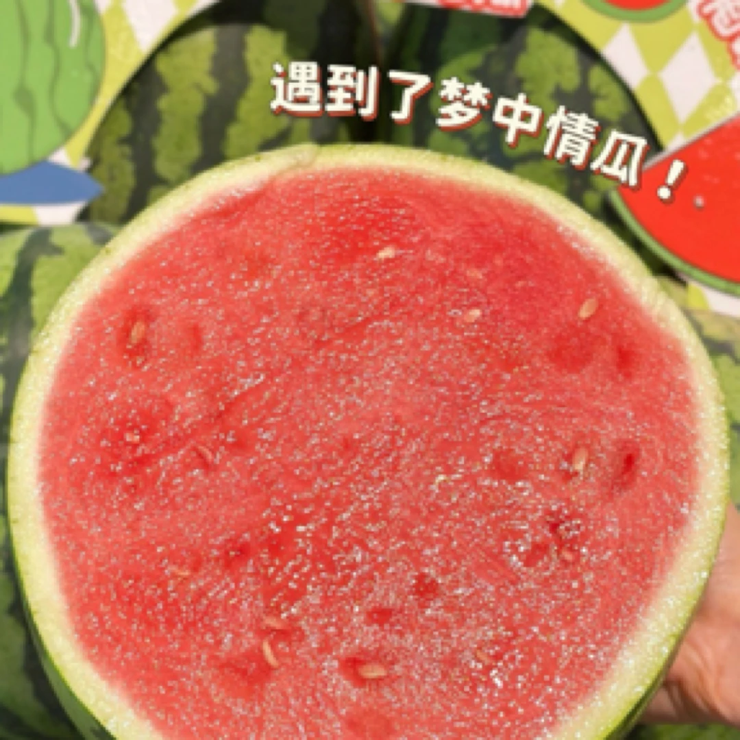 【宠粉福利】麒麟西瓜半颗（不低于5斤）陕西省