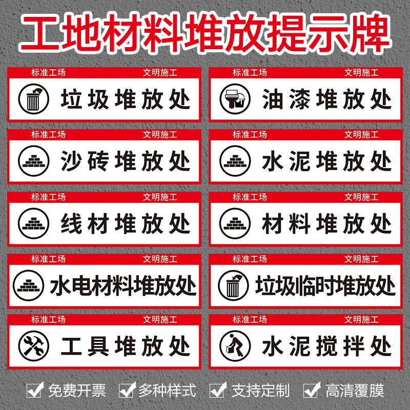 存处工地提示牌半成品材料分类区木料成品垃圾站包装堆放油漆
