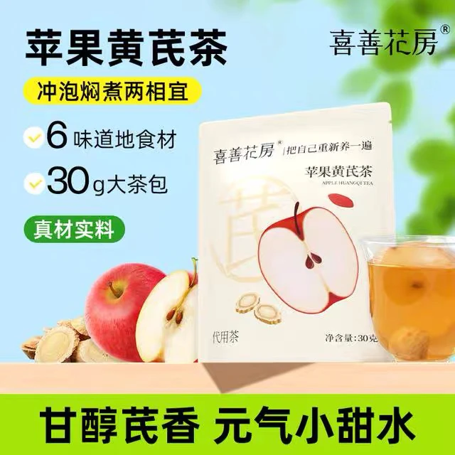 【新疆包邮】喜善花房苹果黄芪茶苹果枸杞独立包装办公室泡水喝