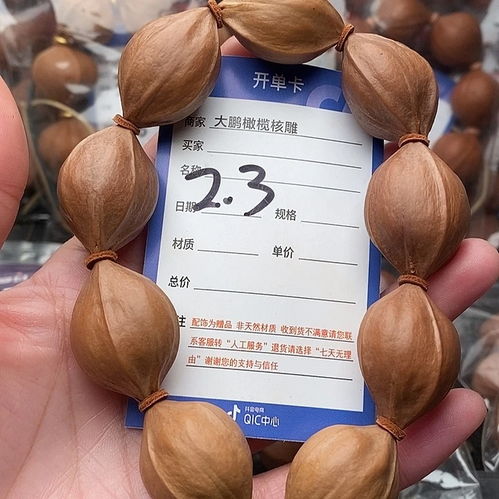 手串/手链橄榄核