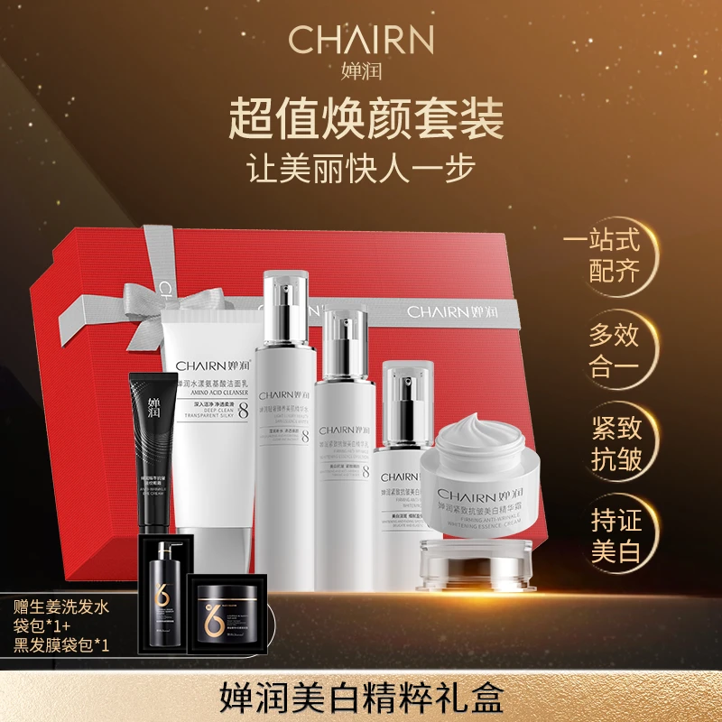 【婵润官旗】婵润美白套盒活动