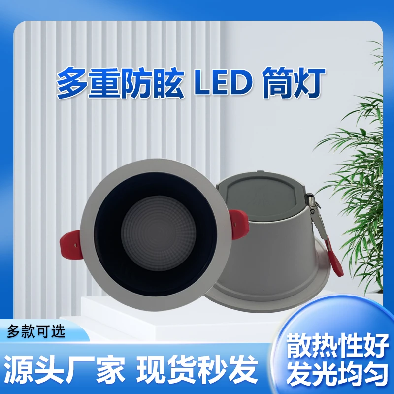防眩光筒灯LED嵌入式天花灯家用孔灯75开孔客厅多重防眩LED筒灯
