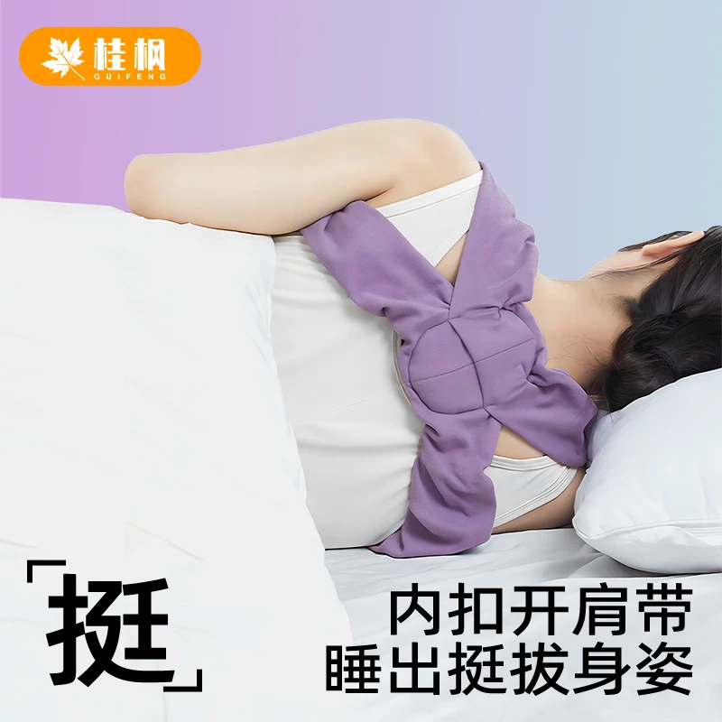 开肩带开肩直背男女通用肩膀内扣睡眠开肩带开肩美背神器5-155