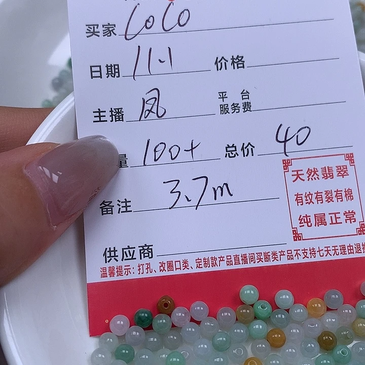 c***.翡翠散珠珠子。