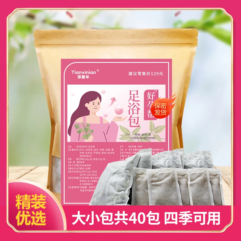 【宠粉专享】泡脚足浴包女士家用洗脚艾叶泡脚包大袋草本包