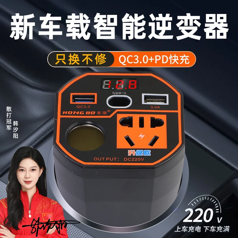 【热销爆款】多功能车载逆变器220V快充usb通用12v24v车用充电器