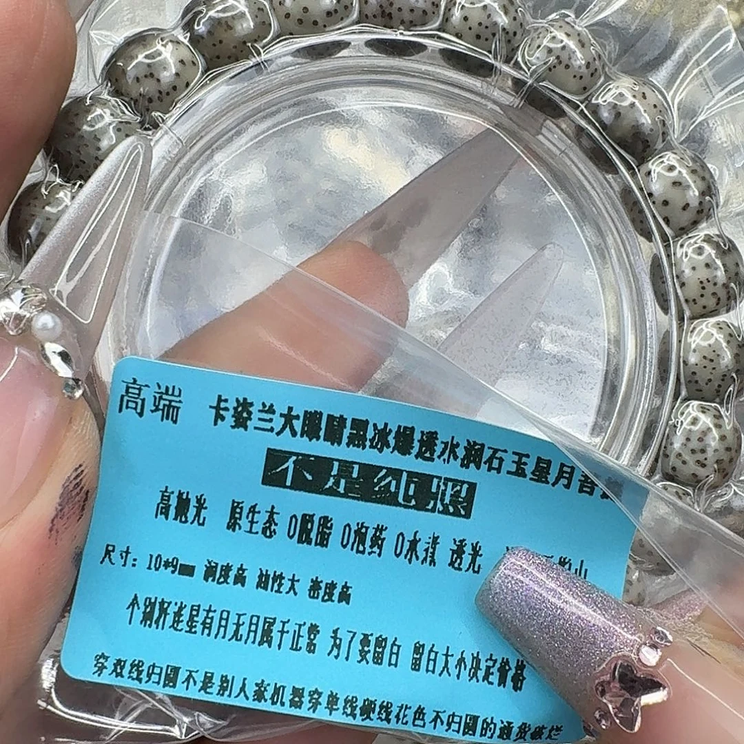 星月菩提手串197高端卡姿兰黑灰星月菩提10桶单圈