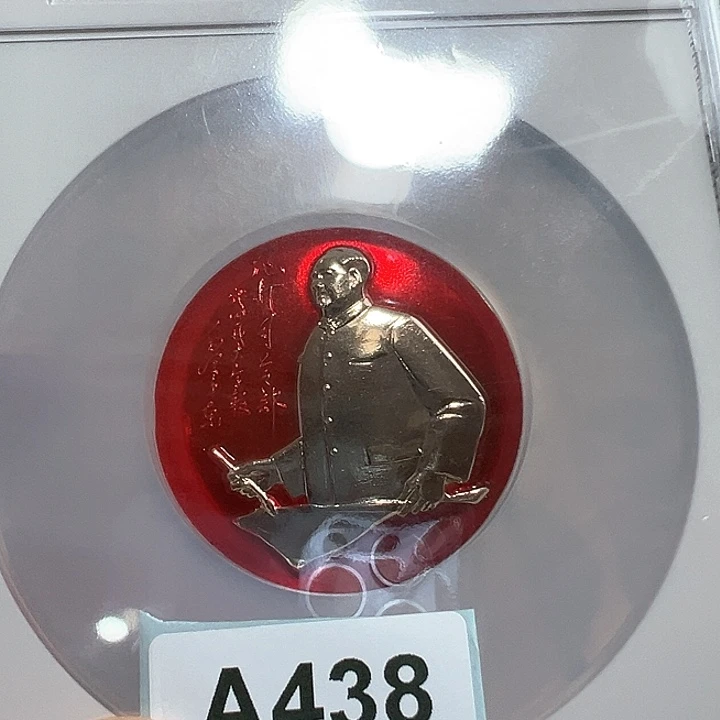 悦***轩其他普通金属精品像章438号像章