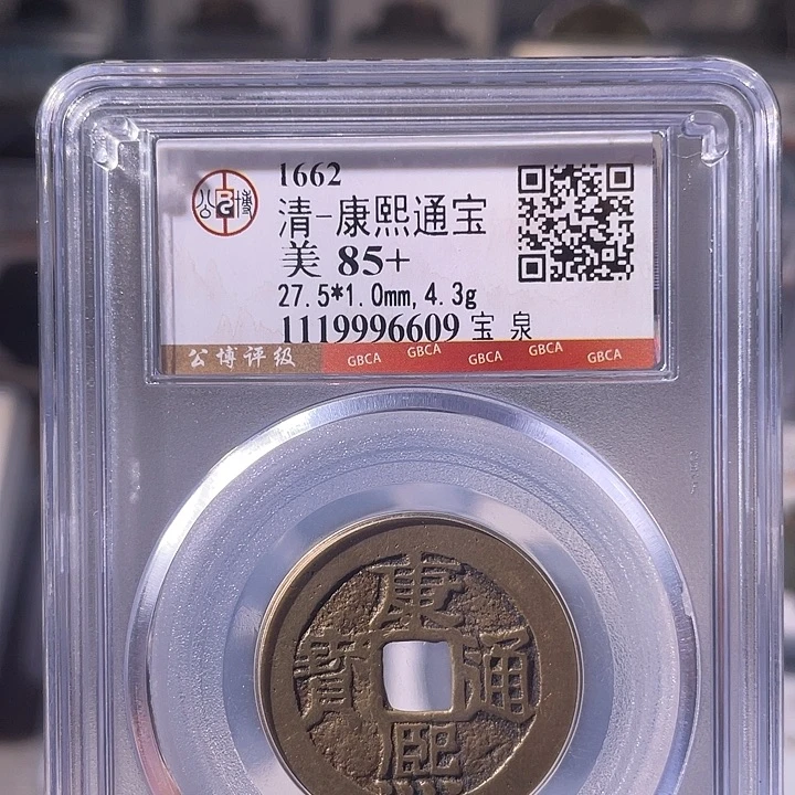 铜EB封装评级盒子币一个6609