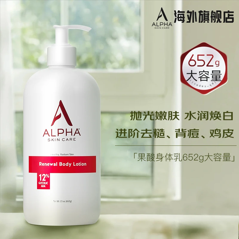 alpha hydrox 12%果酸身体乳652g 去鸡皮祛痘祛背痘 身体乳