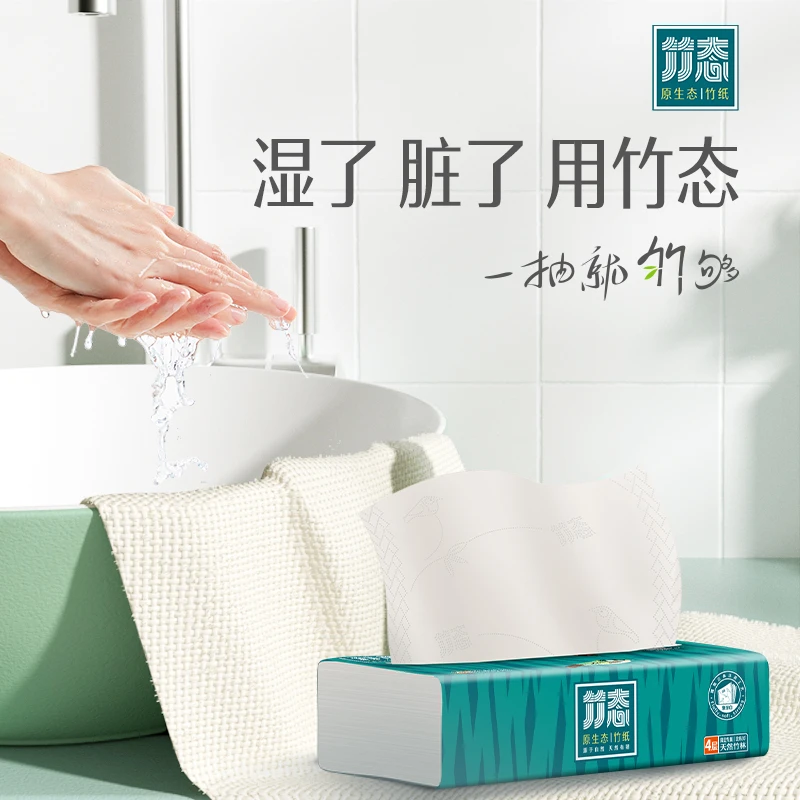 竹态抽纸280张4D印花原生竹浆干湿两用一次性原生态抽取式吸水