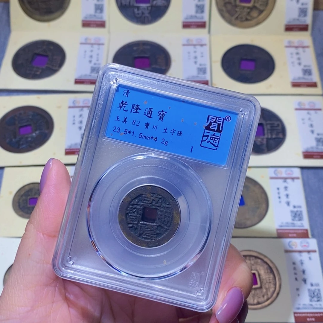 【闪购商品】铜隆兴珍泉收藏乾隆川同分发一枚