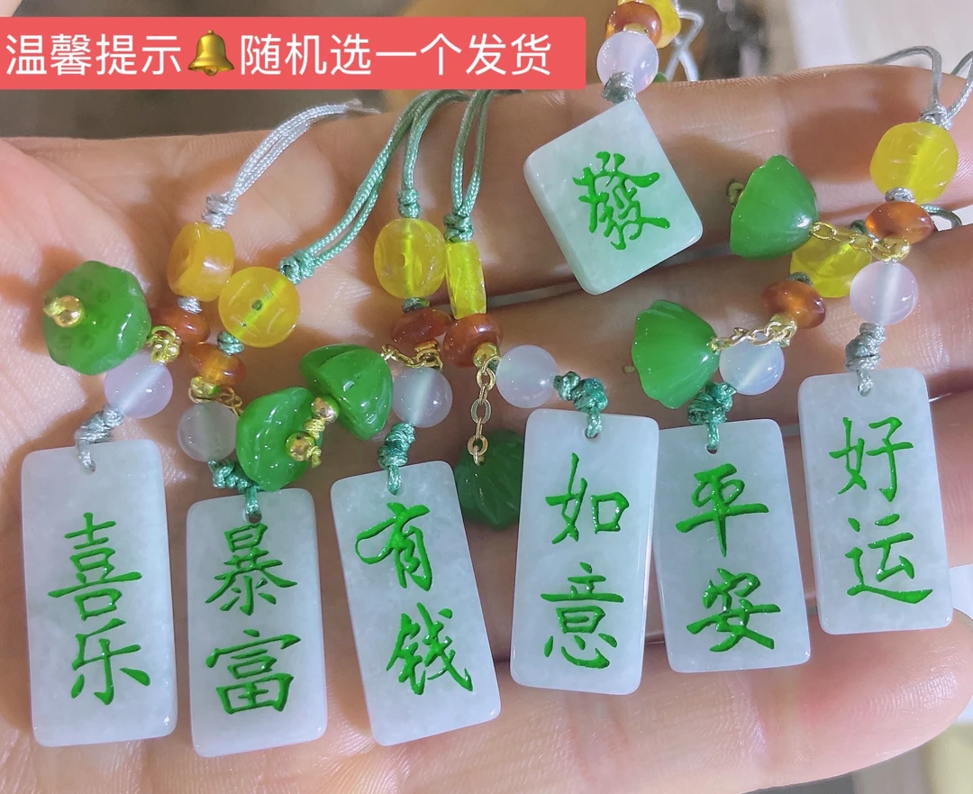 新人福利翡翠平安符发发手机挂饰过年送礼礼品礼物随手礼包挂车挂