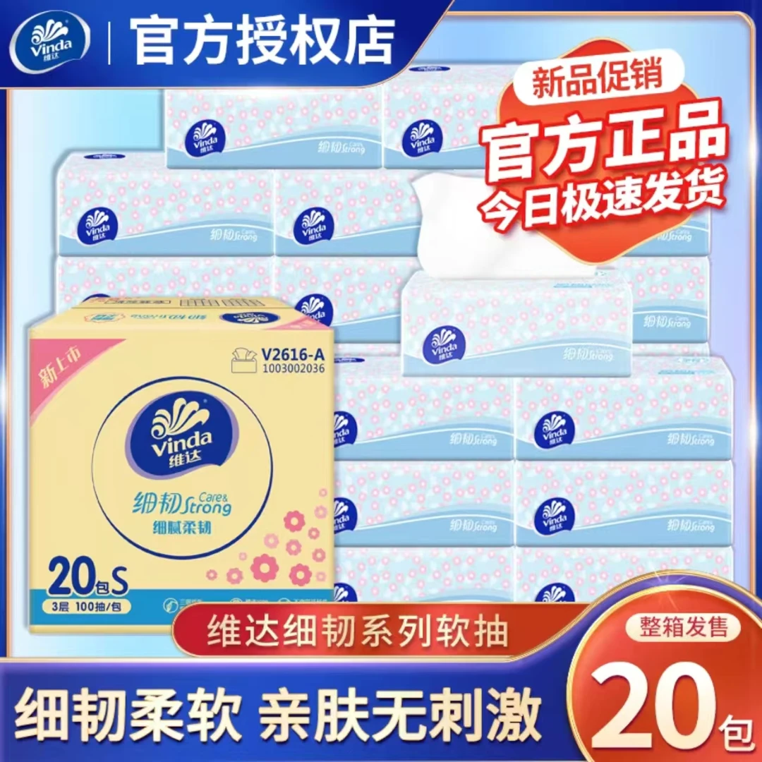 维达加大细韧100抽*20包亲肤家用保湿加厚两用干湿细腻抽取式